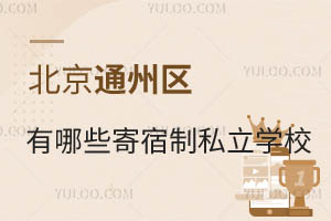 ͨ݅^(q)Щ˽W(xu)УkW(xu)|(zh)Σ