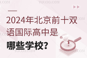 2024걱ǰʮpZHЩW(xu)У