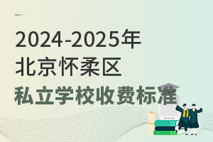 2024-2025걱^(q)˽W(xu)УM(bio)(zhn)kW(xu)(yu)ݽB