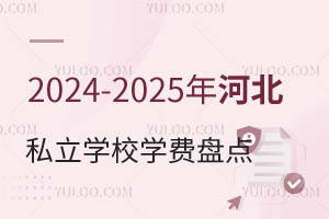 2024-2025ӱ˽W(xu)УW(xu)MPcԃrȳ