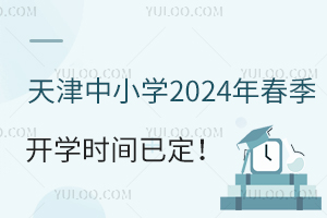 СW(xu)2024괺_W(xu)r(sh)gѶɲW(xu)УΣ
