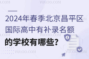 2024괺ƽ^(q)Ha(b)~ČW(xu)УЩ