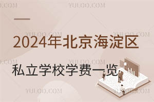 2024걱^(q)˽W(xu)УW(xu)M(fi)r(ji)һ[³