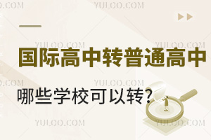 HD(zhun)ͨЩW(xu)УD(zhun)?