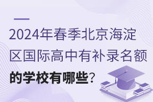 2024괺^(q)Ha(b)~ČW(xu)УЩ