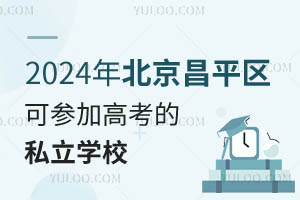 2024걱ƽ^(q)ɅӸ߿˽WУЩ?³