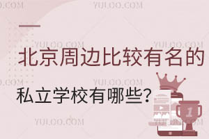 ߅^˽W(xu)УЩོ
