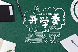 整裝待發，揚帆啟航|北京市海淀區崛起實驗學校春季開學通知及溫馨提示