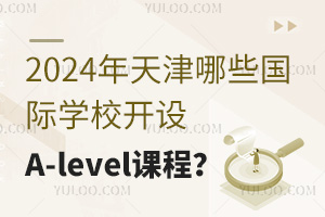 2024ЩHW(xu)У_O(sh)A-leveln