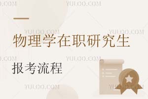 產(chǎn)業(yè)經(jīng)濟(jì)學(xué)在職研究生就業(yè)優(yōu)勢