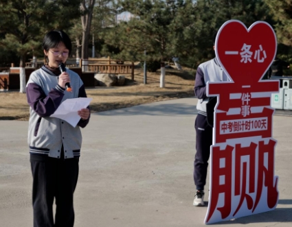 九年磨劍酬壯志，百日拼搏鑄輝煌——三河市燕橋中學中考百日誓師大會