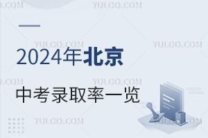 2024걱пȡһ[!һ꠸ЌW(xu)УȡPc!