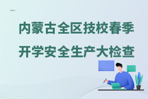 (ni)ɹȫ^(q)ԺУkI(y)ӖWУ2024괺W_Wȫa(chn)z֪ͨ