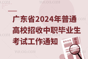V|ʡ2024ͨУеI(y)WУI(y)ԇ֪ͨ
