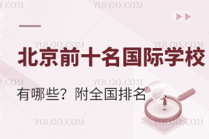 2025걱ǰʮHW(xu)УЩȫ