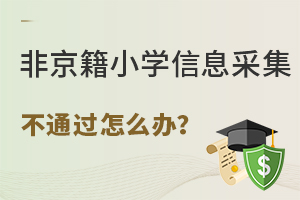 ǾСW(xu)Ϣɼͨ^(gu)ôk