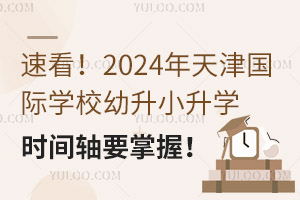 ٿ2024(gu)HW(xu)УСW(xu)r(sh)gSҪգ