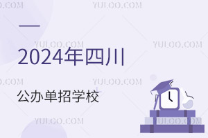 2024ĴkЌW(xu)УЩ