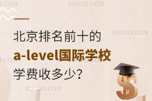 ǰʮa-levelHW(xu)УW(xu)M(fi)ն