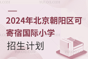2024걱ꖅ^(q)ɼއHСW(xu)Ӌ(j)