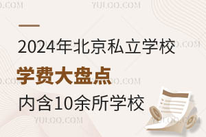2024걱˽W(xu)УW(xu)M(fi)P(pn)c(din)(ni)10W(xu)У
