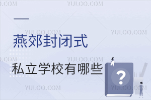 2025ོ]ʽ˽W(xu)УЩW(xu)Уסޗlôӣ