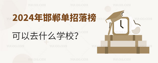 2024꺪ȥʲôWУ