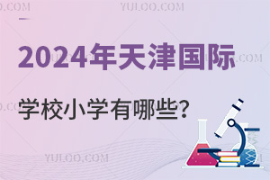 2024HW(xu)УСW(xu)Щ