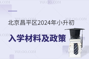 ƽ^(q)2024СW(xu)ϼ߱P(pn)c(din)(li)Ⱥ