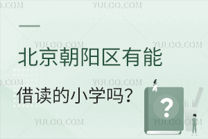 (yng)^(q)ܽxСW(xu)((yng)^(q)СW(xu)xҪ)