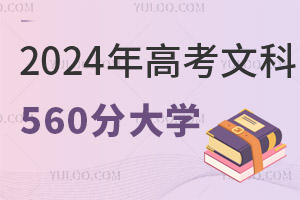 2024߿Ŀ560ֿԈЩW