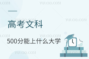 2024߿Ŀ500ֿԈЩW(xu)