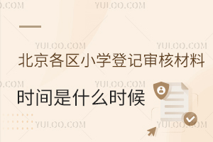 2024걱^(q)СW(xu)ӛ˲ϕr(sh)gʲôr(sh)򣿾/˸^(q)ͬ