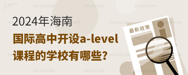 2024꺣χ(gu)H_(ki)O(sh)a-leveln̵ČW(xu)УЩ.jpg