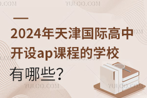 2024H_O(sh)apn̵ČW(xu)УЩ