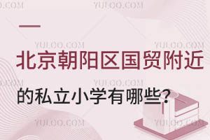 ꖅ^(q)Q(mo)˽СW(xu)ЩW(xu)УBM(fi)(bio)(zhn)