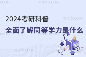 2024пգȫ˽ͬȌWʲô