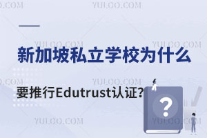 ¼˽WУʲôҪEdutrustJCȡJC˽WУЩ