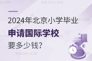 2024걱СW(xu)I(y)ՈHW(xu)УҪX