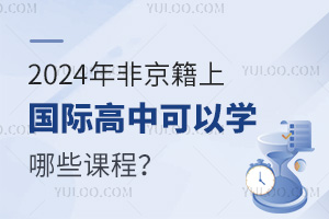 2024Ǿχ(gu)HпԌW(xu)Щṇ