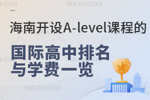 2025꺣_(ki)O(sh)A-leveln̵ć(gu)HcW(xu)M(fi)һ[