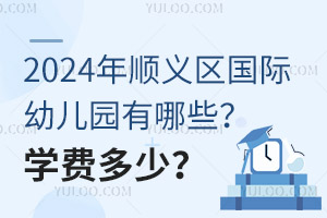 2024x^(q)(gu)H׃@ЩW(xu)M(fi)٣
