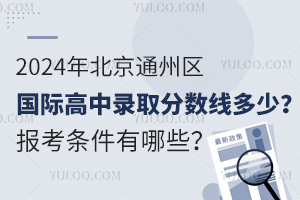 2024걱ͨ݅^(q)Hȡ?jn)?sh)٣(bo)lЩ