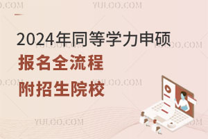2024ͬȌWTọ̈̄ԺУ