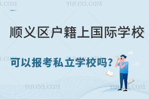 x^(q)χHWУԈ˽WУ᣿PcHD(zhun)˽WУҪ