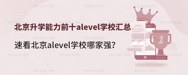 W(xu)ǰʮa(chn)levelW(xu)УRٿalevelW(xu)Уļҏ(qing)