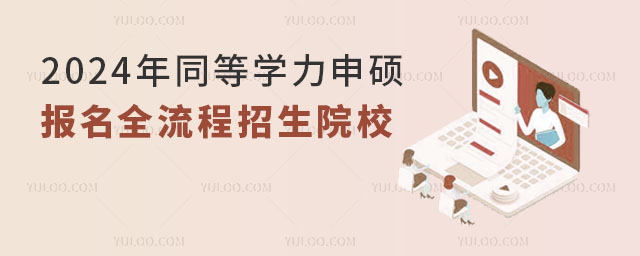 2024ͬȌW(xu)T(bo)ọ̈̄ԺУ