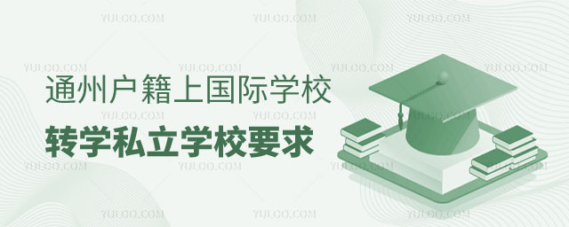 ͨ݅^(q)СWͨ݅^(q)HWУD(zhun)W˽WУҪ