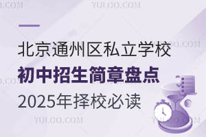ͨ݅^(q)˽W(xu)У±Pc2025Уx