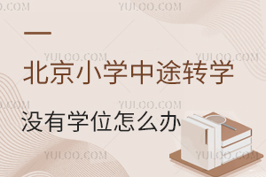 СW(xu);D(zhun)W(xu)W(xu)Уf(shu)](mi)ЌW(xu)λôk߀˽СW(xu)D(zhun)᣿